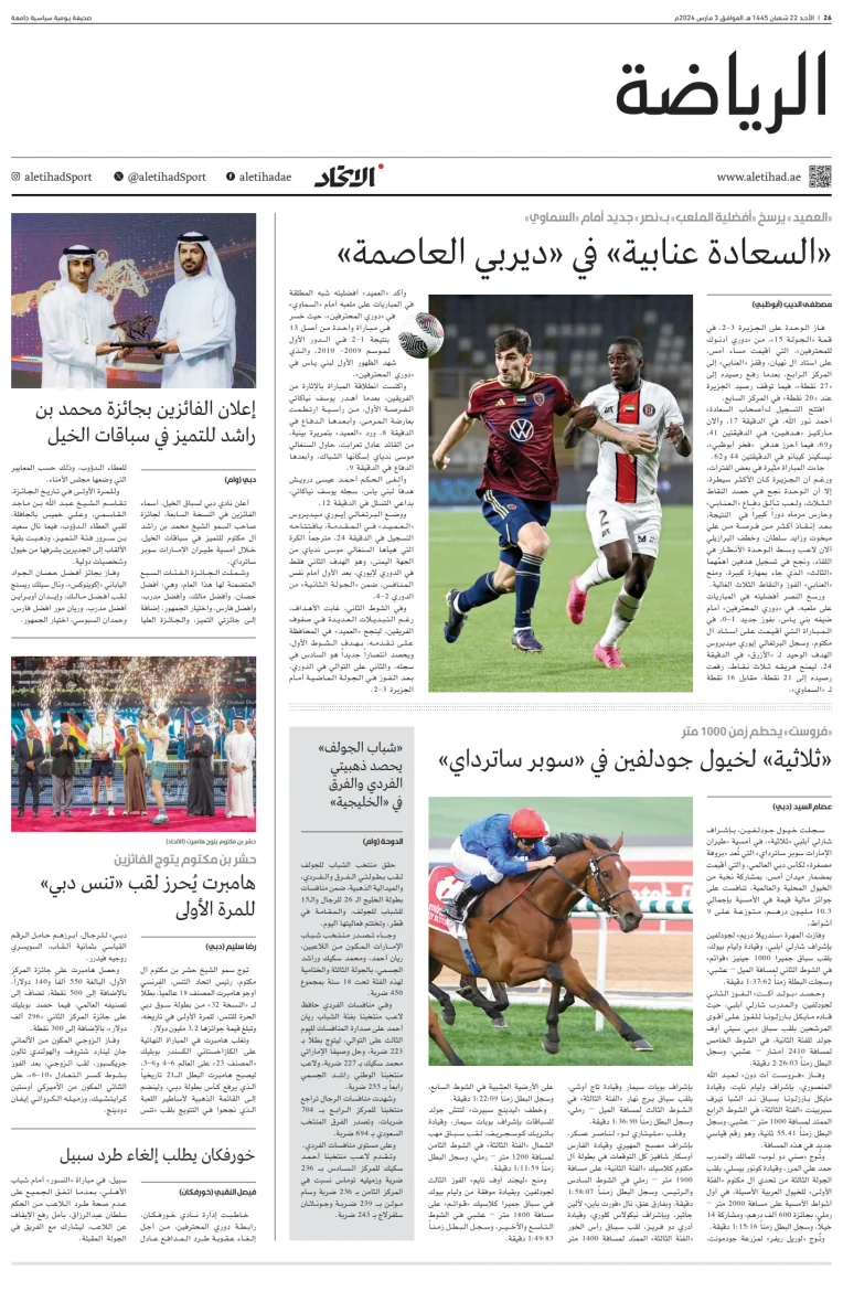 Al-Ittihad - Sports