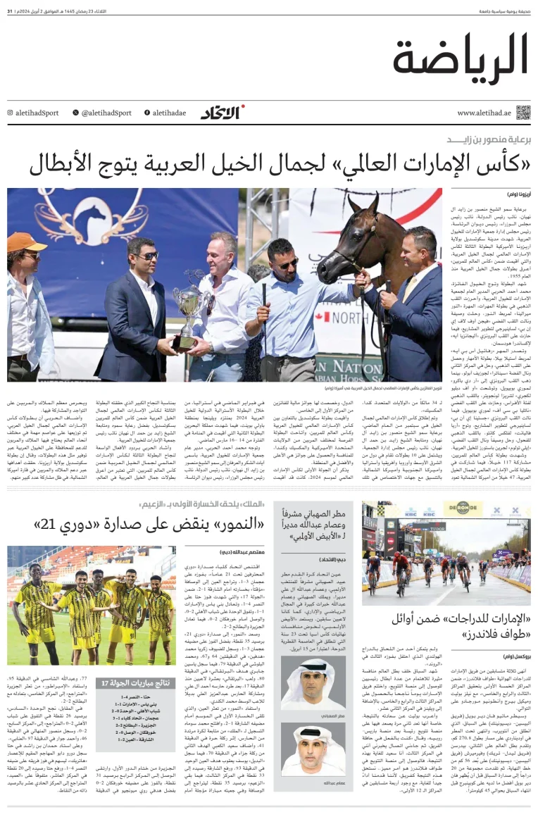 Al-Ittihad - Sports