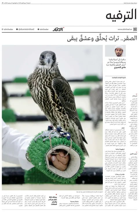 Al-Ittihad - Dunia