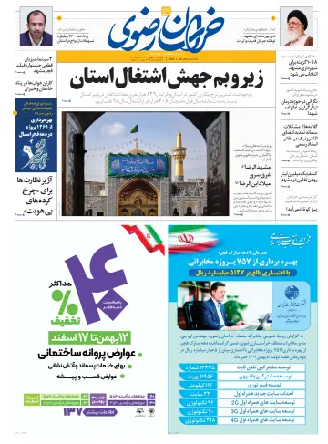 Khorasan Razavi - 1 Feb 2023
