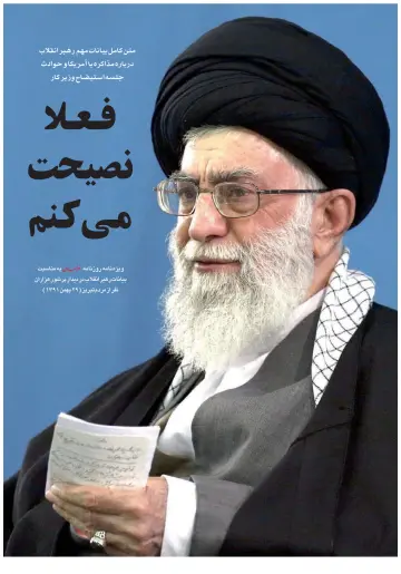 Khorasan Special Edition - 17 Feb. 2013