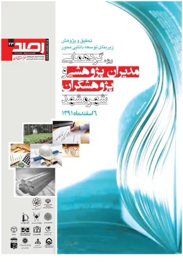 Khorasan Special Edition - 19 Feabh 2013