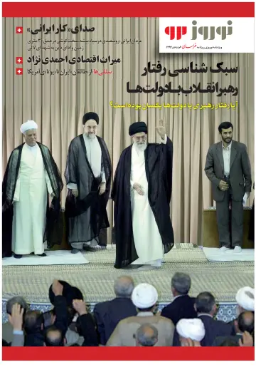 Khorasan Special Edition - 16 三月 2013