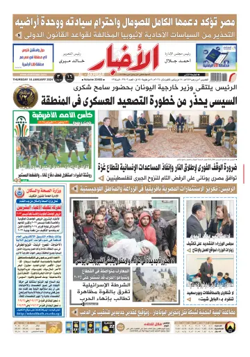 Al-Akhbar - 18 Jan 2024