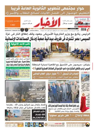 Al-Akhbar - 7 Feb 2024