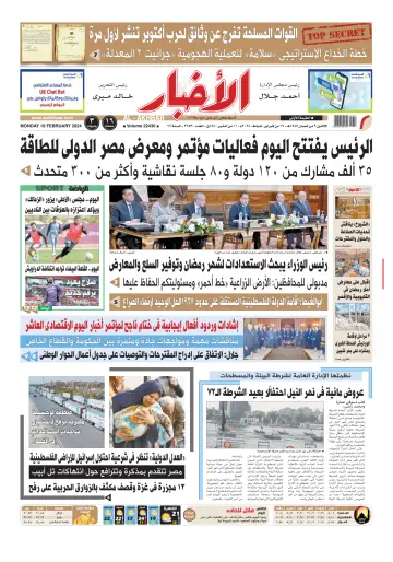 Al-Akhbar - 19 Feb 2024