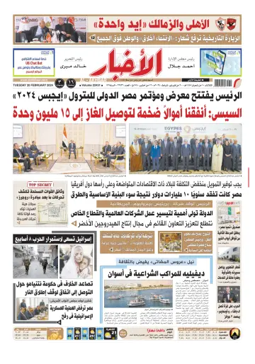 Al-Akhbar - 20 Feb 2024