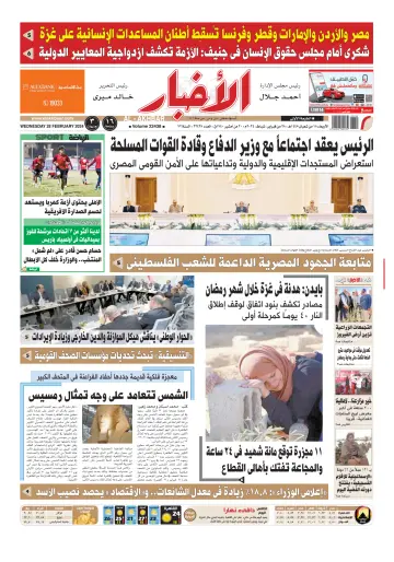 Al-Akhbar - 28 Feb 2024