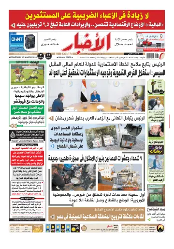 Al-Akhbar - 13 Mar 2024