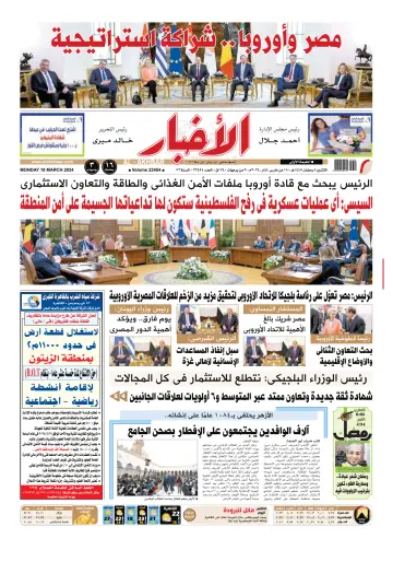Al-Akhbar - 18 Mar 2024