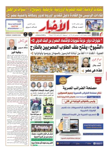 Al-Akhbar - 19 Mar 2024