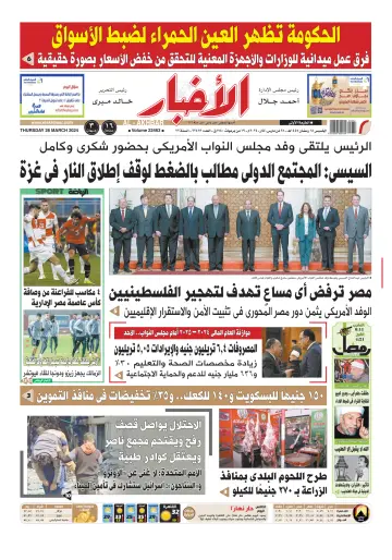 Al-Akhbar - 28 Mar 2024