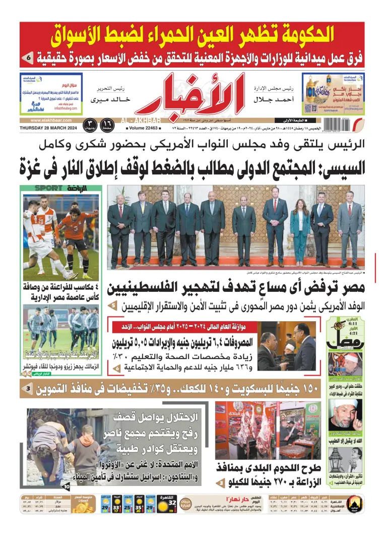 Al-Akhbar