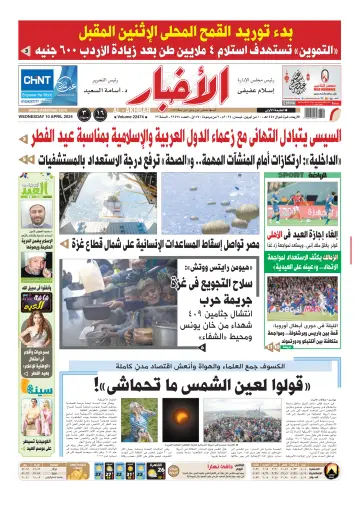 Al-Akhbar - 10 Apr 2024