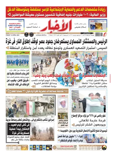 Al-Akhbar - 12 Apr 2024