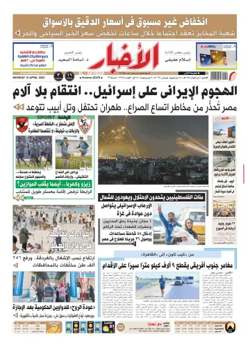 Al-Akhbar - 15 Apr 2024