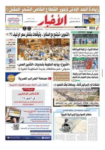 Al-Akhbar - 16 Apr 2024