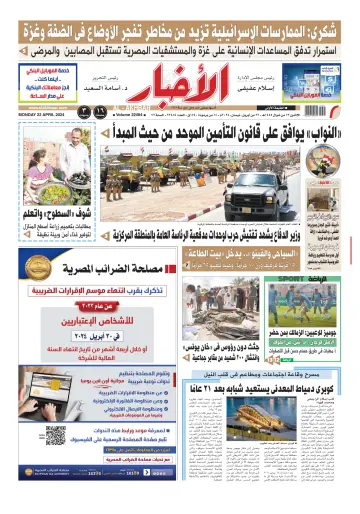 Al-Akhbar - 22 Apr 2024