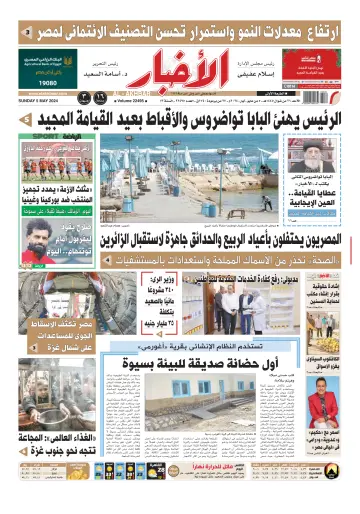 Al-Akhbar - 5 May 2024