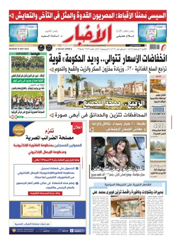 Al-Akhbar - 6 May 2024
