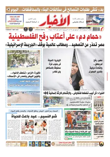 Al-Akhbar - 7 May 2024