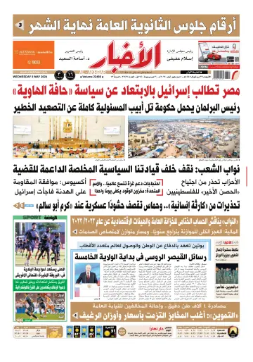 Al-Akhbar - 8 May 2024