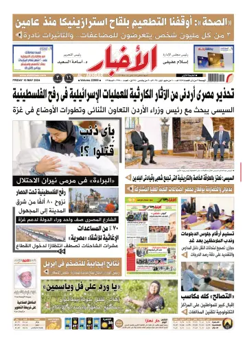 Al-Akhbar - 10 May 2024