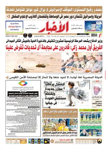 Al-Akhbar - 24 May 2024