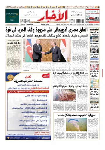 Al-Akhbar - 9 Jun 2024
