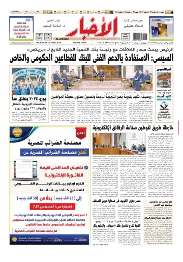 Al-Akhbar - 13 Jun 2024