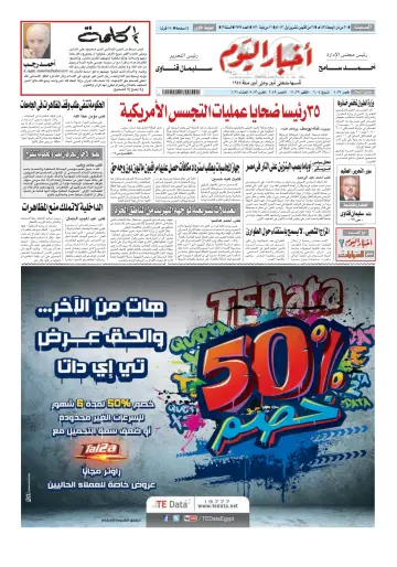 Akhbar el-Yom - 26 Oct 2013