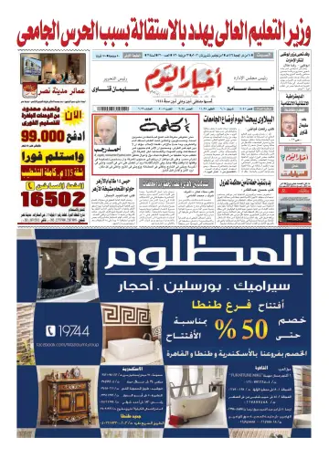 Akhbar el-Yom - 2 Nov 2013