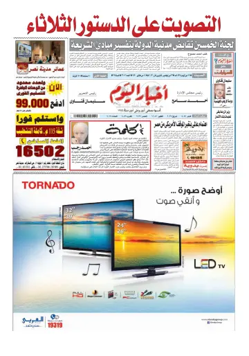 Akhbar el-Yom - 23 Nov 2013