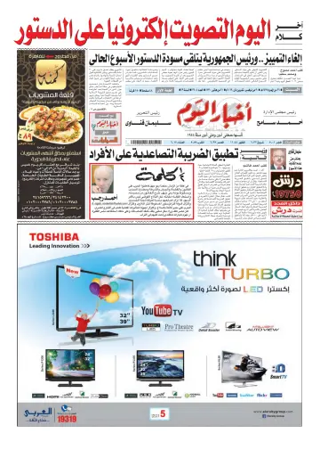 Akhbar el-Yom - 30 Nov 2013
