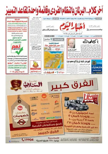 Akhbar el-Yom - 11 Jan 2014