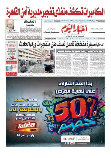 Akhbar el-Yom - 25 Jan 2014