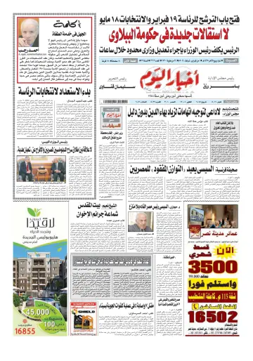 Akhbar el-Yom - 1 Feb 2014