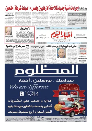 Akhbar el-Yom - 8 Feb 2014