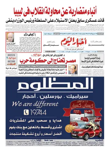Akhbar el-Yom - 15 Feb 2014