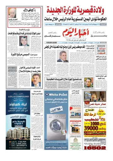 Akhbar el-Yom - 1 Mar 2014