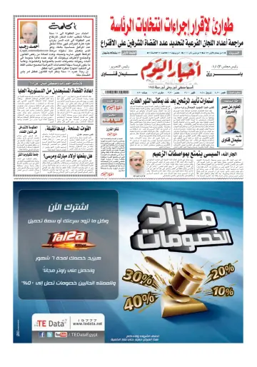 Akhbar el-Yom - 29 Mar 2014