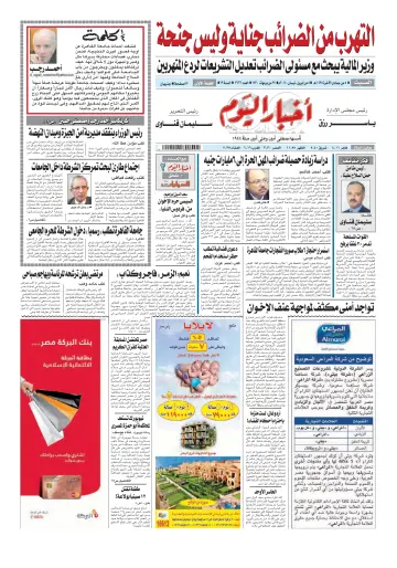 Akhbar el-Yom - 5 Apr 2014