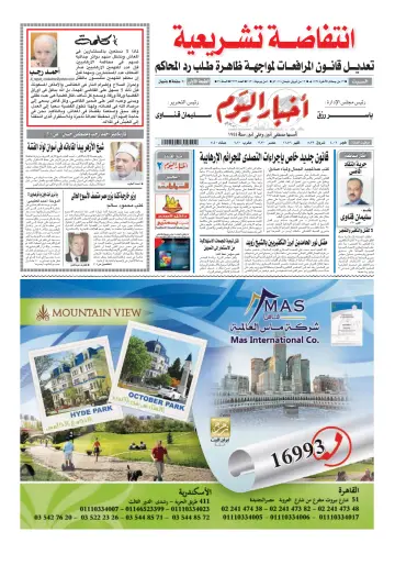 Akhbar el-Yom - 12 Apr 2014