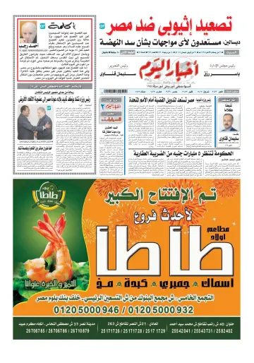 Akhbar el-Yom - 26 Apr 2014