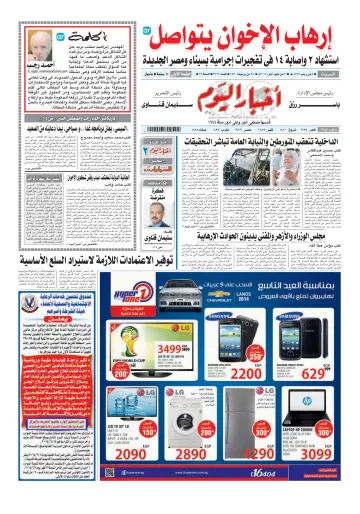 Akhbar el-Yom - 3 May 2014