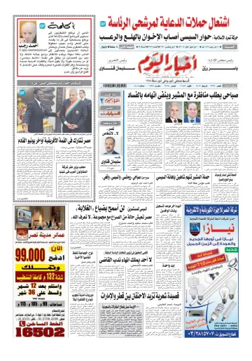 Akhbar el-Yom - 10 May 2014