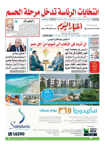Akhbar el-Yom - 17 May 2014