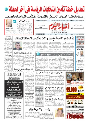 Akhbar el-Yom - 24 May 2014