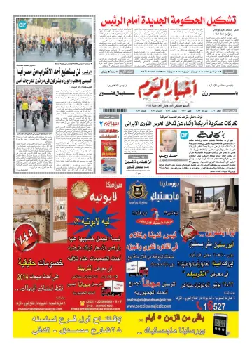 Akhbar el-Yom - 14 Jun 2014