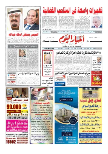Akhbar el-Yom - 21 Jun 2014